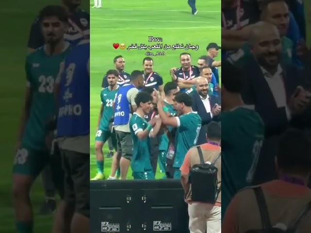 فرحت جماهير المنتخب العراقي #اكسبلور