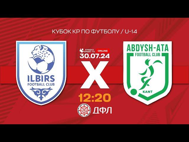 Илбирс –  Абдыш-Ата | Кубок КР по футболу | U-14 I 2024 ©