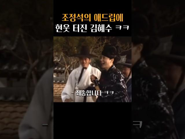 조정석의 기습 애드립에 웃참 실패한 김혜수 ㅋㅋ #관상