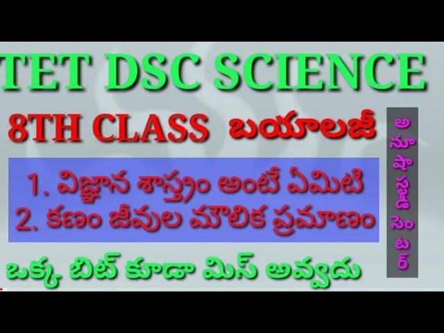 TET DSC 8TH CLASS BIOLOGY 1 AND 2 LESSONS PRACTICE BITS....