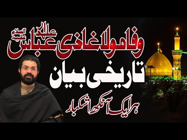 Wafa Mola Ghazi Abbas Alamdar a.s |Allama Asif raza Alvi|