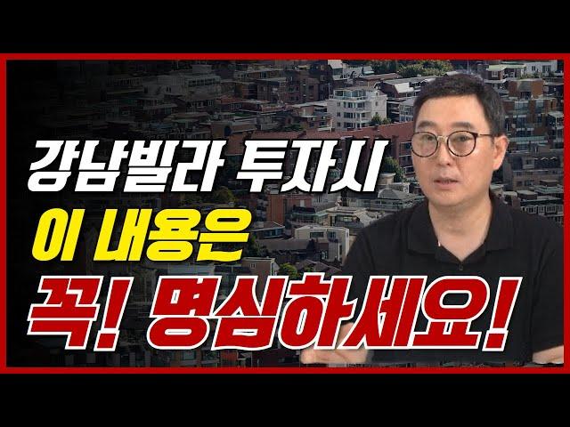 이런 곳의 강남빌라 사면 절대 재개발 안됩니다