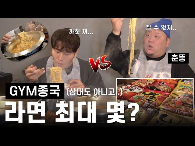 Mukbang! How many Ramyeons GYM Jong Kook can handle?