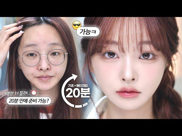 From skincare to makeup, just 20 minutes⏰️Quick makeup for work and school that can be done in...