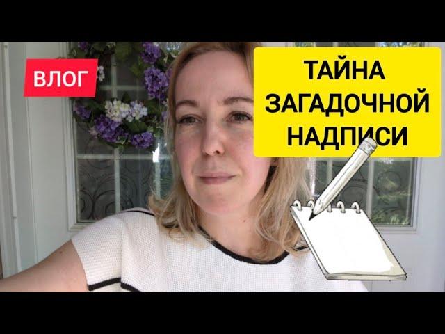 УВИДЕЛИ И СТАЛО НЕ ПО СЕБЕ / КАК МУЖ УЧИТ ЯЗЫК / РЕЗУЛЬТАТ РАСПРОДАЖИ