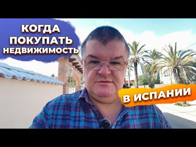 Ответы на вопросы: покупать ли недвижимость, налоги, аренда, инвестиции, недвижимость в Испании