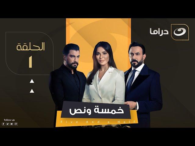 مسلسل خمسة ونص - الحلقة 1