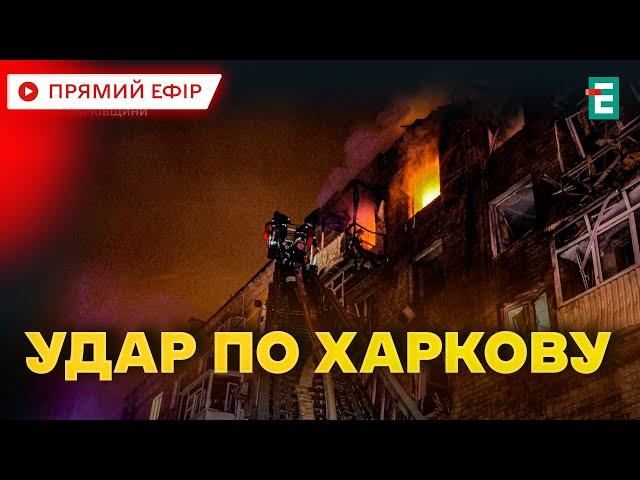  Пекло у Харкові! Дрон влучив у багатоповерхівку, є поранені ️ Термінові новини