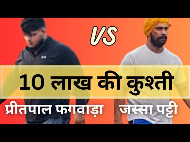 Jassa Patti vs Pritpal Phagwara - Maheru Nakodar Kushti Dangal in Punjab - 10 Lakh ki kushti