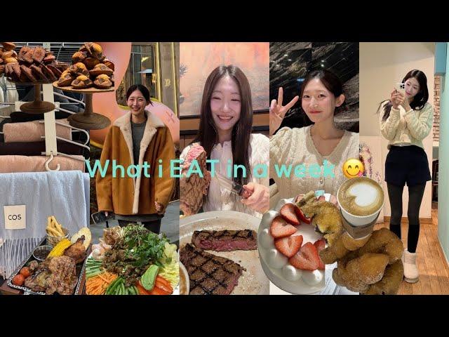what i EAT in a week I 새해니까 잘 먹고 잘 살아야지 I 성수동 쇼룸투어 모노하 eql 만동제과 스탠다드브레드 I 은마상가 맛집 두세르 텍사스로드하우스 안안