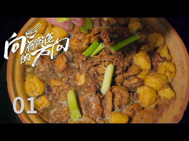 【向着宵夜的方向】 第1集 广东深圳：奇味鸡煲 | 腾讯视频 - 纪录片