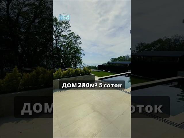 Обзор дома в Сочи #новыйдом