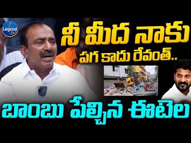 Etela Rajender Sensational Words On CM Revanth Reddy | Telangana | Hydra | @LegendTvin