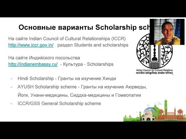 Как поехать бесплатно учиться в Индию: Аюрведа, Йога, Джйотиш, Хинди, Санскрит