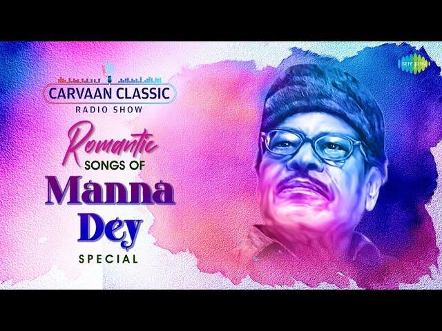 Carvaan Classic Radio Show | Manna Dey Romantic Songs Special | RJ Sohini | Bangla Gaan 2023