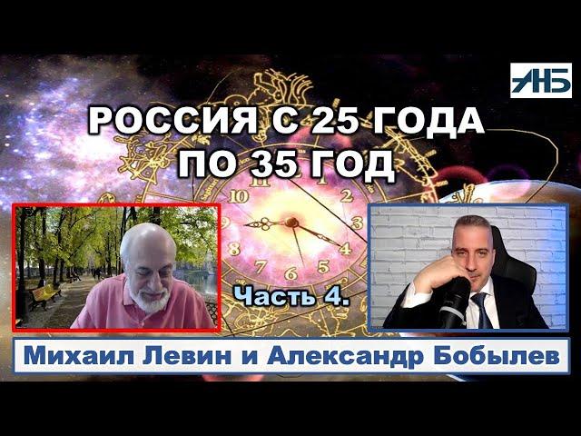 Астролог Михаил Левин. "Туман ЛЖИ начнет рассеиваться в 25-ом"."