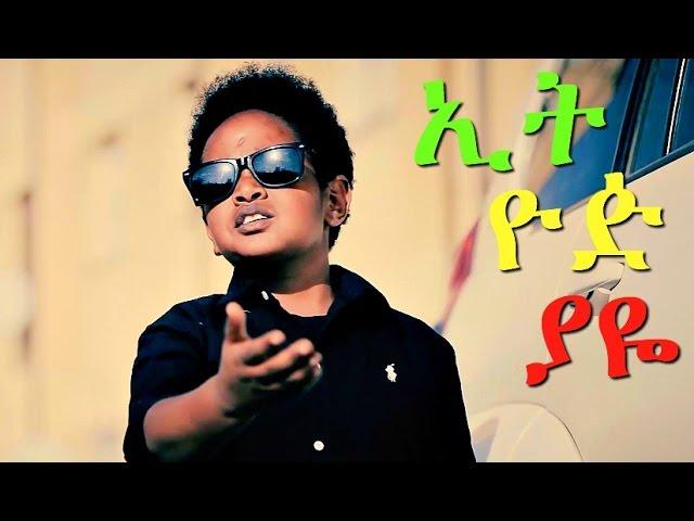 Dawit Alemayehu - Ethiopiaye | ኢትዮዽያዬ - New Ethiopian Music 2017 (Official Video)