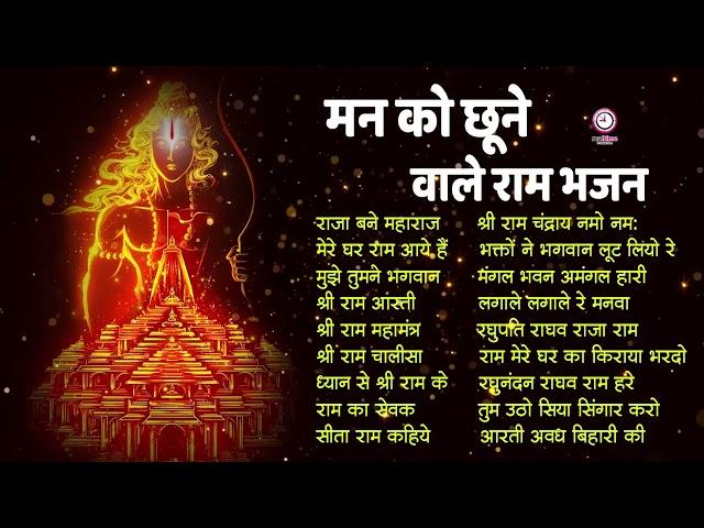 संकट काटने वाला राम  भजन सुनने से जीवन में संकट नहीं आएंगे | New Ram Bhajan | Ram Song