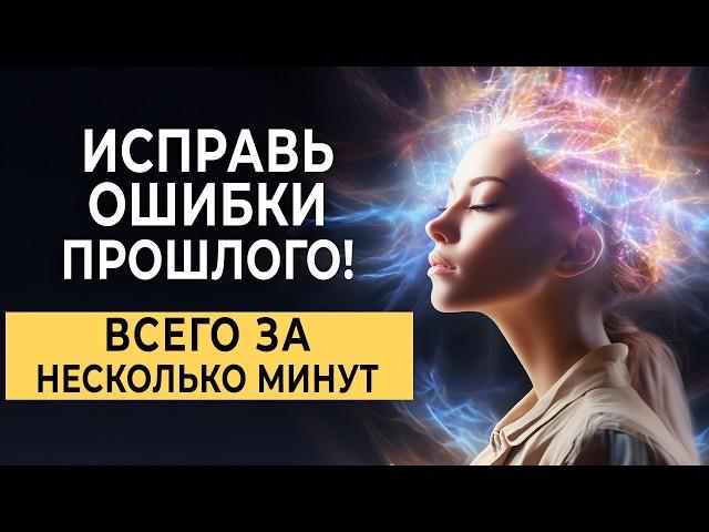 КАК БЫСТРО ПЕРЕПИСАТЬ НЕГАТИВНОЕ ПРОШЛОЕ? Метод, который стирает боль и негативные эмоции