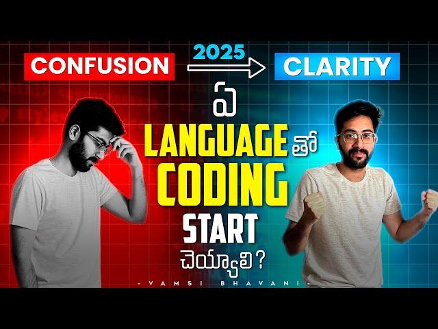 First programming language to learn in 2025 | Telugu | Vamsi Bhavani