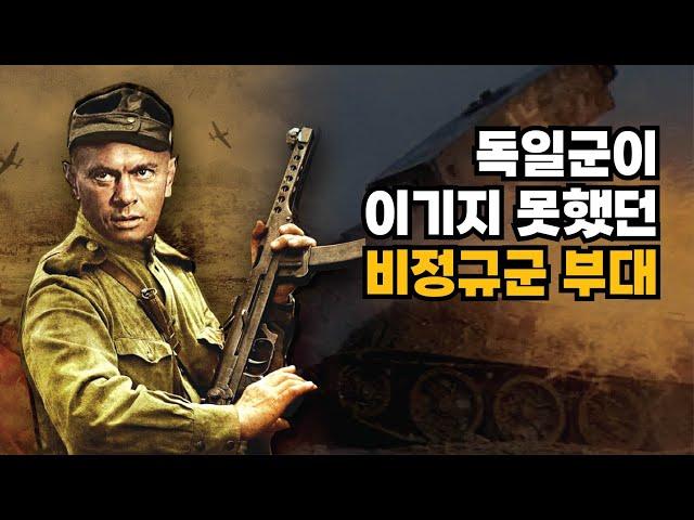 500km를 철수하면서 독일군과 이탈리아군의 공격을 물리쳤던 전설의 파르티잔