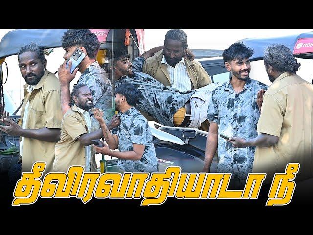 தீவிரவாதியாடா நீ | SARMESH COMEDY VIDEO | NAGAI 360* TV