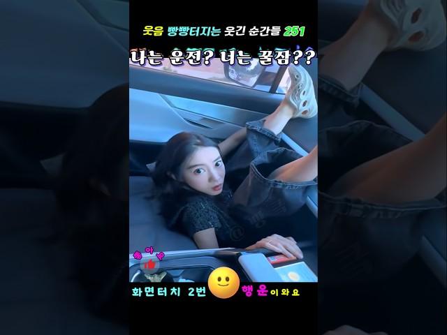 표정 행동 진짜 너무 재미있는 웃기는 사람들의 웃음 빵빵터지는 웃긴 순간들 251 ㅋㅋㅋ