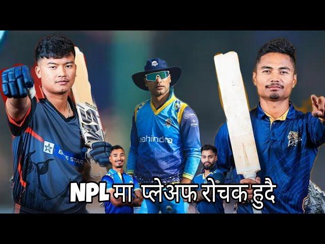 NPL मा अबको खेल रोचक हुँने || कुन -कुन टिमले प्लेअफमा स्थान बनाउने छ त??Nepal premier league