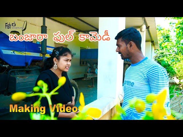 Banjara Comedy //Moothno Chora Making Video // Fish Vinod Kumar And Rajeshwary Comedy Making Video