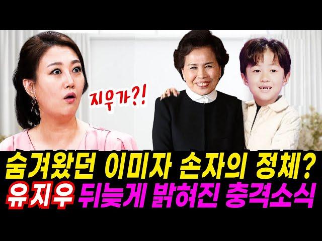 미스터트롯3 유지우 정녕 충격 오열무대..장윤정 유지우 할머니 보고 놀란 이유