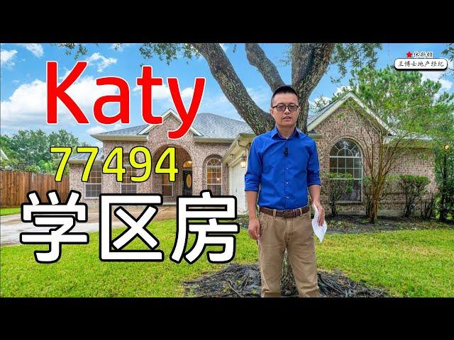 【009】2021年上市Houston 房产， Katy 性价比高好学区房， Katy School House | Katy Single House