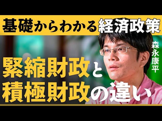 「国の借金が財政破綻を招く」はなぜ間違いか／日銀と政府の連携が過去最悪／財務省が目指すプライマリーバランスの黒字化とは？（森永康平：真の金融論）【NewSchool】