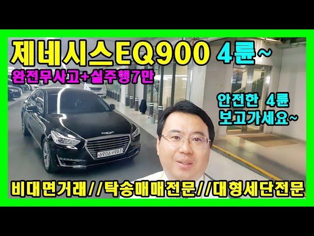 허위매물없는 소중한인연만들기 이큐900차량 소개합니다...전국비대면중고차매매전문입니다(대차/전액할부전문/할부/리스전문)
