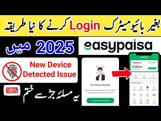 EasyPaisa New Device Detected | EasyPaisa login without biometric | EasyPaisa login error |