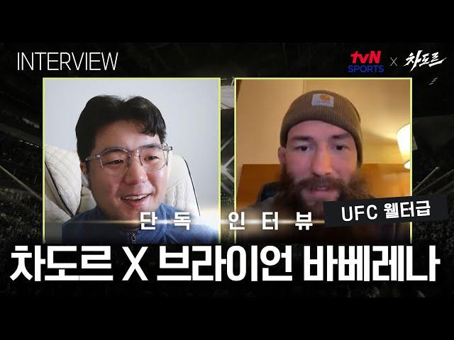 [tvN SPORTS X 차도르] 로비 라울러와의 난타전의 주인공, 이번 주말 등판! (브라이언 바베레나 인터뷰)