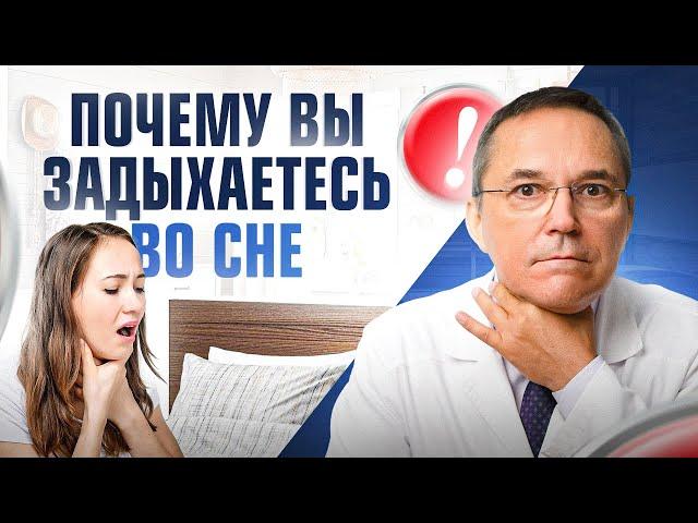 Задыхаюсь во сне! Что делать? ТОП 6 причин удушья во сне