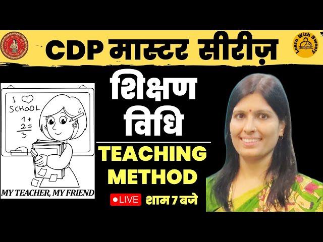 𝐁𝐈𝐇𝐀𝐑 𝐒𝐓𝐄𝐓 𝟐𝟎𝟐𝟓 | टीचिंग मैथॉड | शिक्षण विधि |𝐀𝐑𝐓 𝐎𝐅 𝐓𝐄𝐀𝐂𝐇𝐈𝐍𝐆 | 𝐒𝐈𝐊𝐒𝐇𝐀𝐍 𝐊𝐀𝐋𝐀 | 𝐁𝐘 𝐒𝐖𝐄𝐄𝐓𝐘 𝐌𝐀𝐌