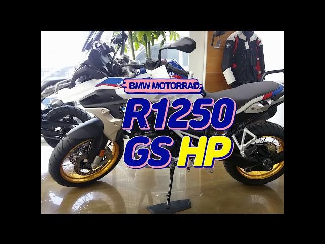 BMW MOTORRAD  R1250GS HP (코오롱모토라드)