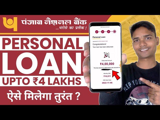 pnb personal loan kaise le | pnb personal loan | punjab national bank se loan kaise le online