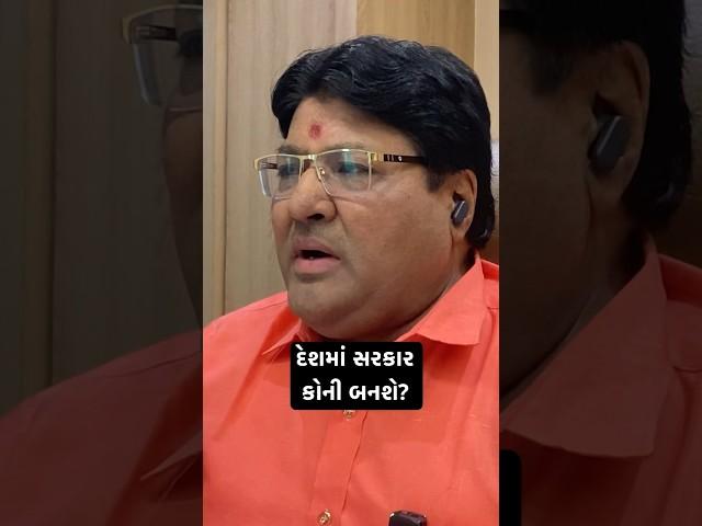 દેશમાં સરકાર કોની બનશે? | Jagdish Maheta on Loksabha Election Results | #vaatgujarati