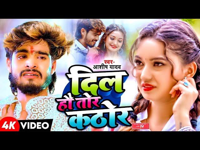 #Aashish Yadav का Sad Song 2024 |NonStop Sad Song| #Aashish Yadav All Song| #Maghi Sad Song 2024
