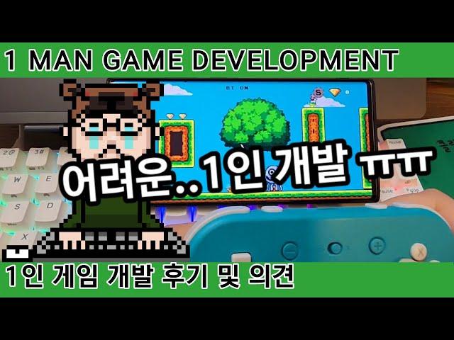 1인 게임 개발 후기 [1 Man Indie Game Dev Review]