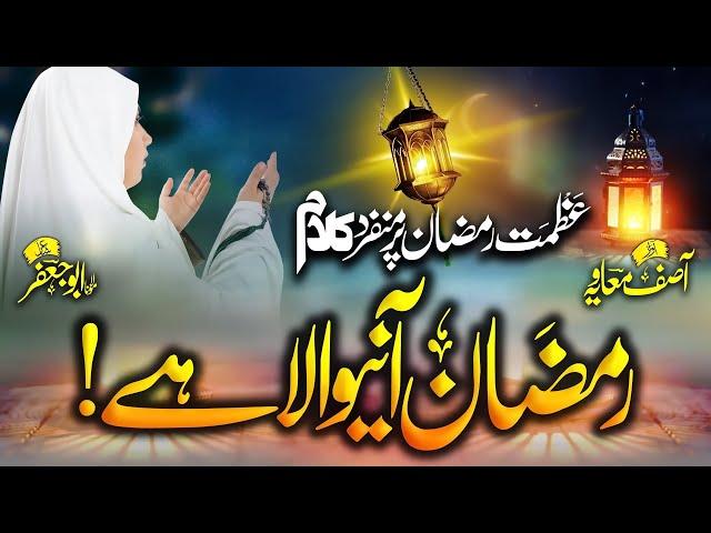 New ramzan nasheed 2022 - Ramzan Aane wala hai - Aasif Muaviya - voce artist - JSM RELEASES