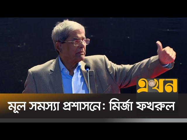 গ্রহণযোগ্য সংস্কারের পর নির্বাচনে যেতে চায় বিএনপি | Mirza Fakhrul | BNP | Ekhon TV