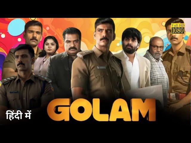 Golam Full Hindi Movie 2024 | Ranjith Sajeev, Chinnu Chandni Nair | HD Story & Facts