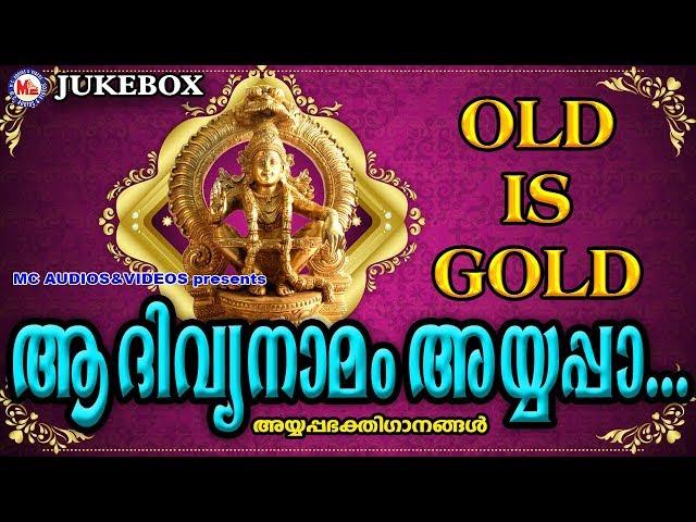 ആദിവ്യനാമം അയ്യപ്പാ | A Divya Namam Ayyappa | Hindu Devotional Songs Malayalam | Old Ayyappa Songs