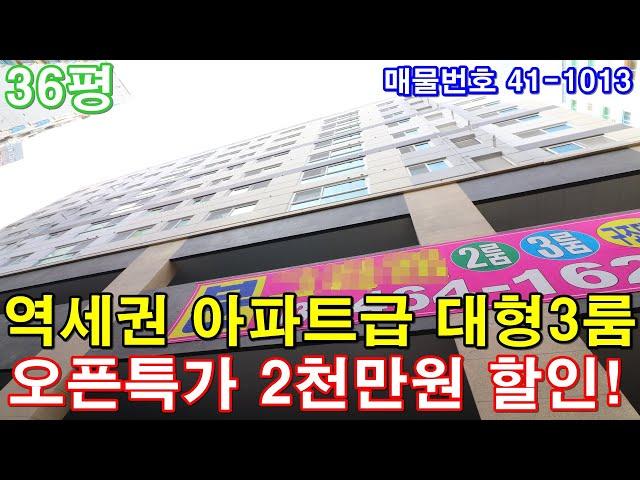 [인천신축빌라] 분양 36평 부평역세권+아파트급 초대형3룸+호텔급 욕실2개+펜트리룸+드레스룸+최고급인테리어+오픈특가 2천만원 할인