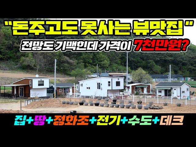 바다가 보이는 전망 끝내주는 농막단지 !! 땅주고 집주고 수도 전기 정화조까지 !! 그런데 7천만원대? 바다뷰를 원한다면 여기유~~ #농막#서산농막#펜션#이동주택#서산주말농장