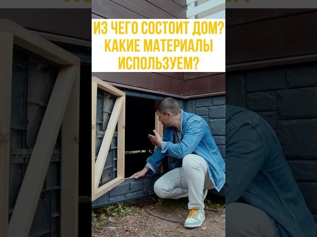 Какие материалы использует ПРОДОМ ?