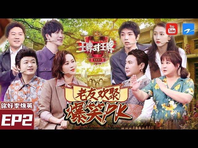 [ FULL ] Ace VS Ace S6 Episode 2 20200205 /ZJSTVHD/